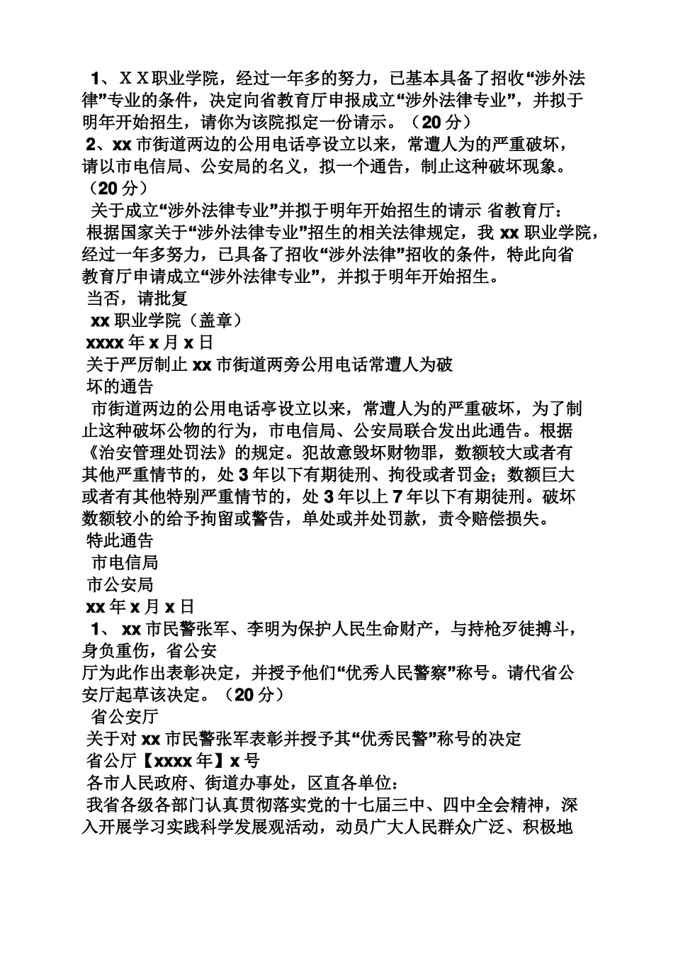 文秘写作试题及答案_第2页