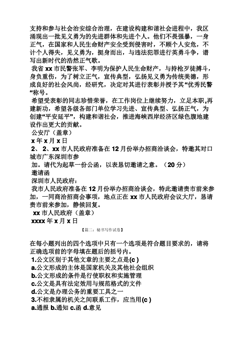 文秘写作试题及答案_第3页