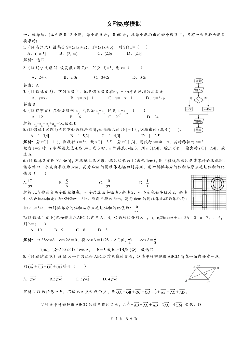 文科数学模拟含答案_第1页