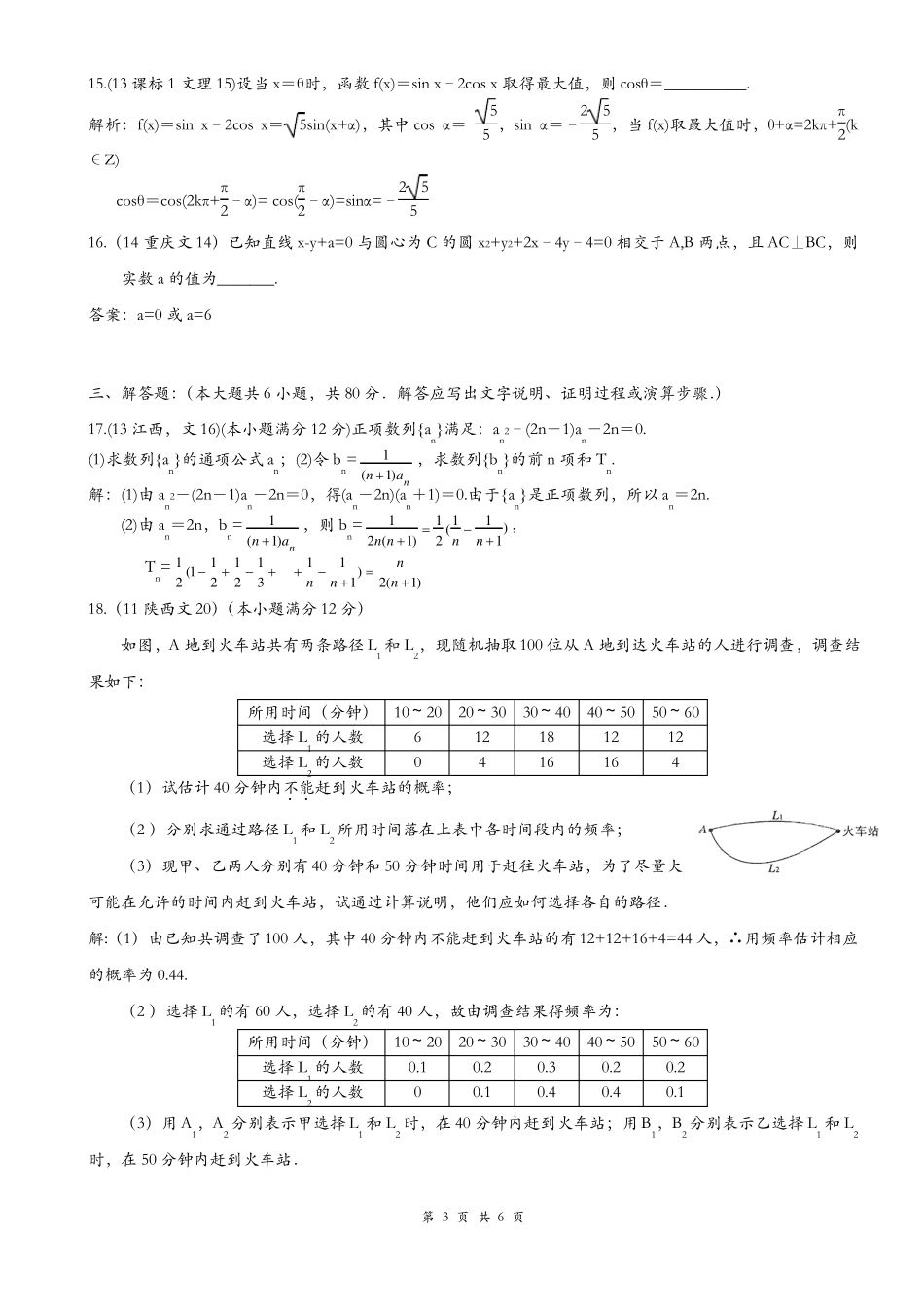 文科数学模拟含答案_第3页