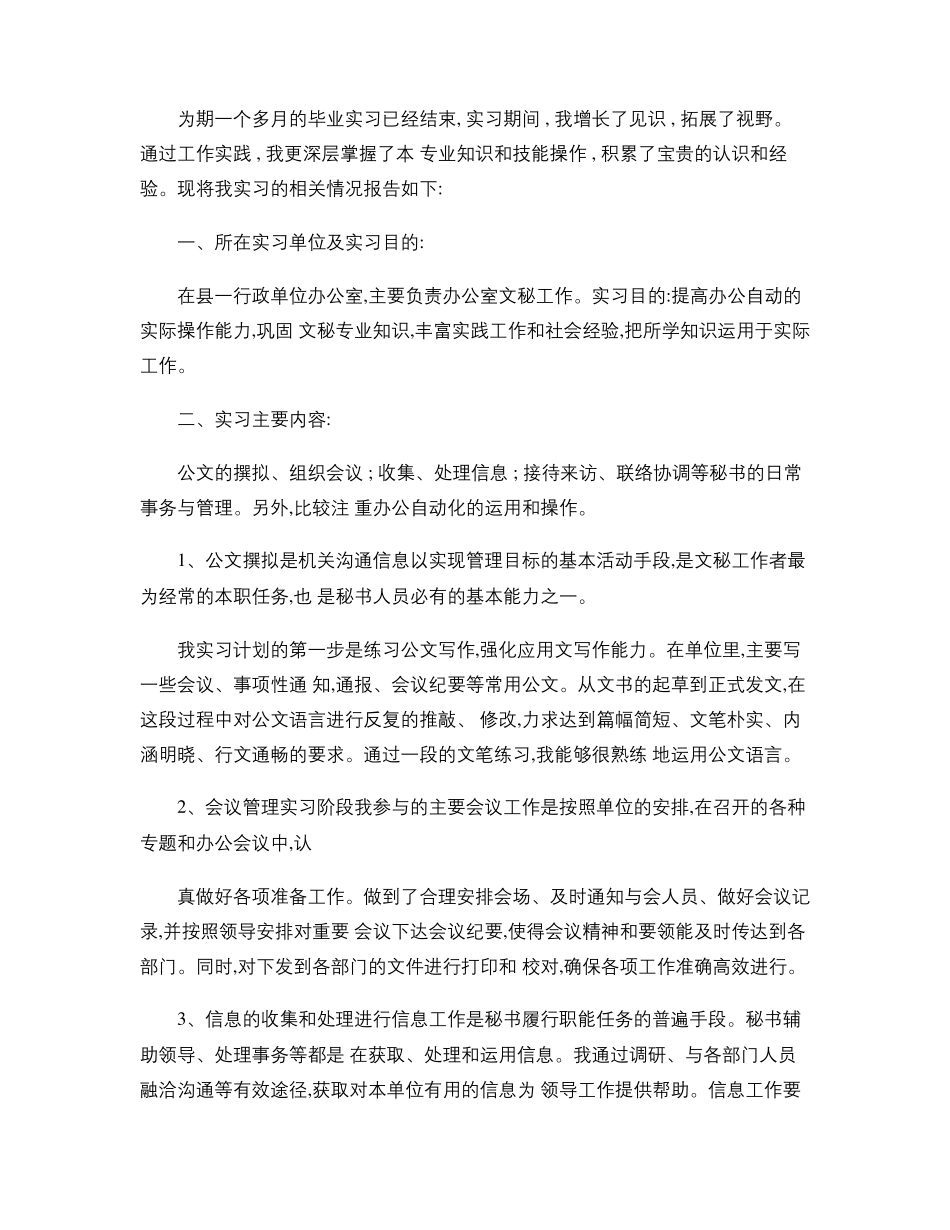 文秘实习报告_第1页