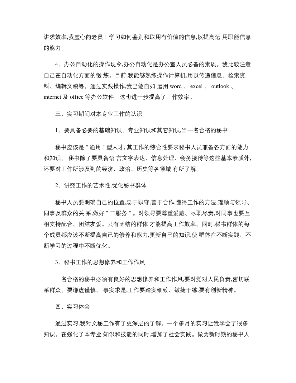 文秘实习报告_第2页