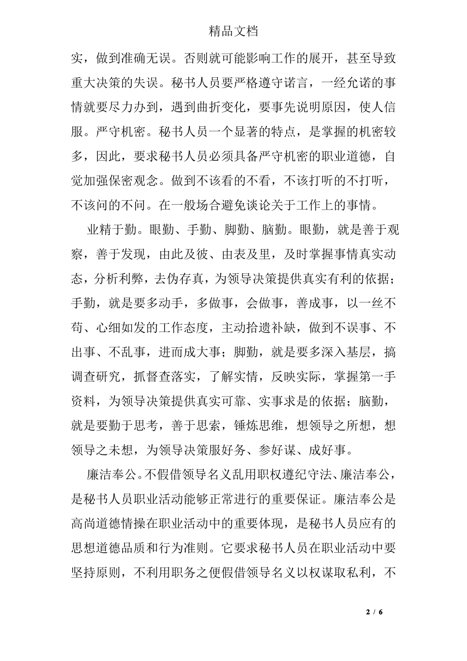 文秘的基本素质与要求_第2页