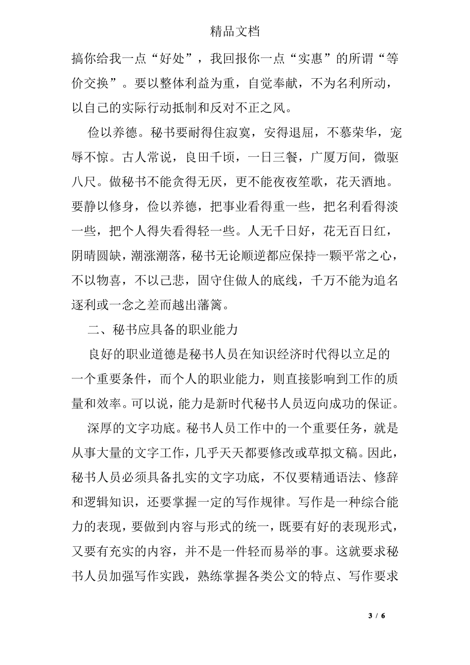 文秘的基本素质与要求_第3页