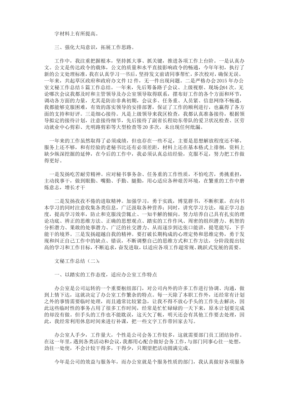 文秘工作总结8篇_第2页