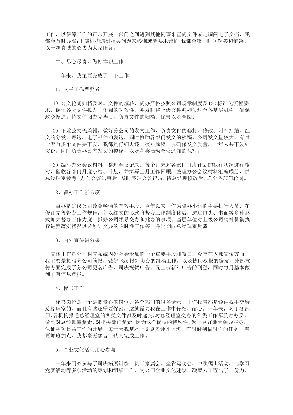 文秘工作总结8篇_第3页