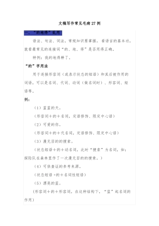 文稿写作常见的27个毛病