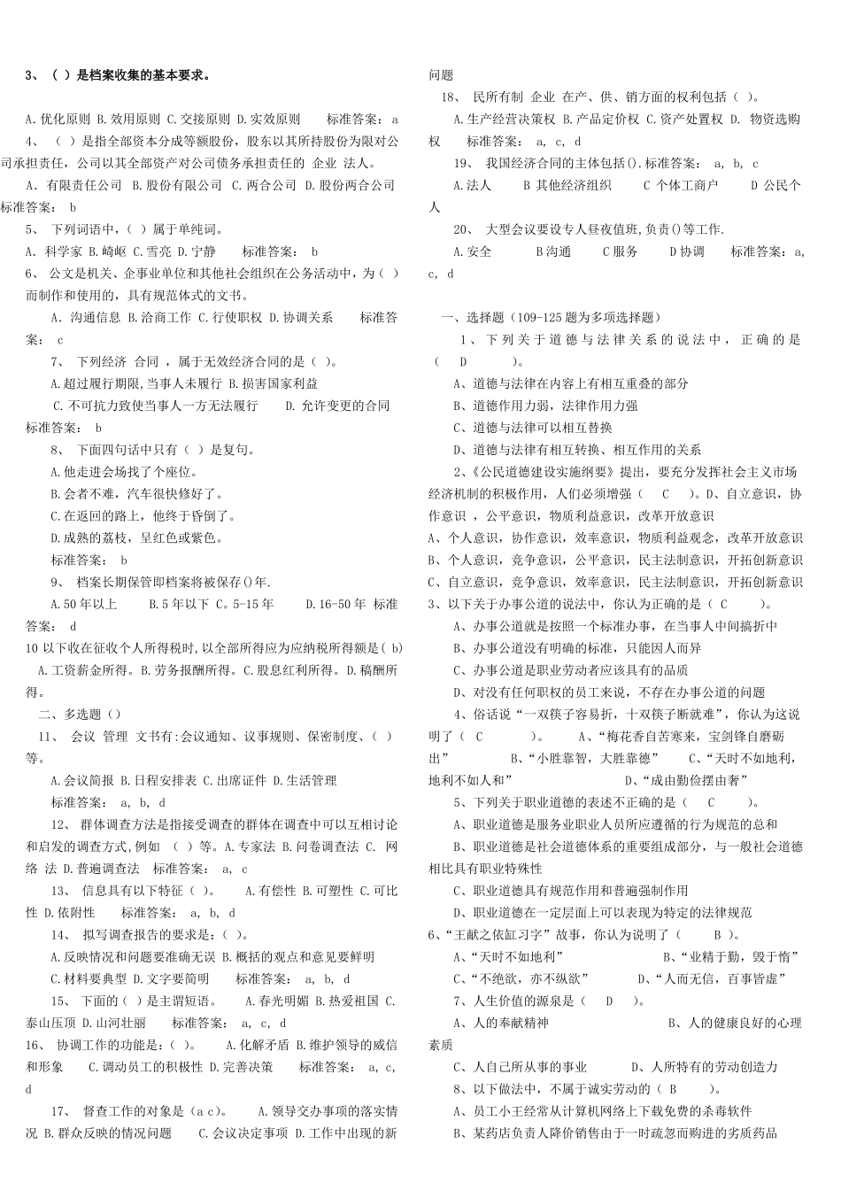 文秘考试题及答案_第1页