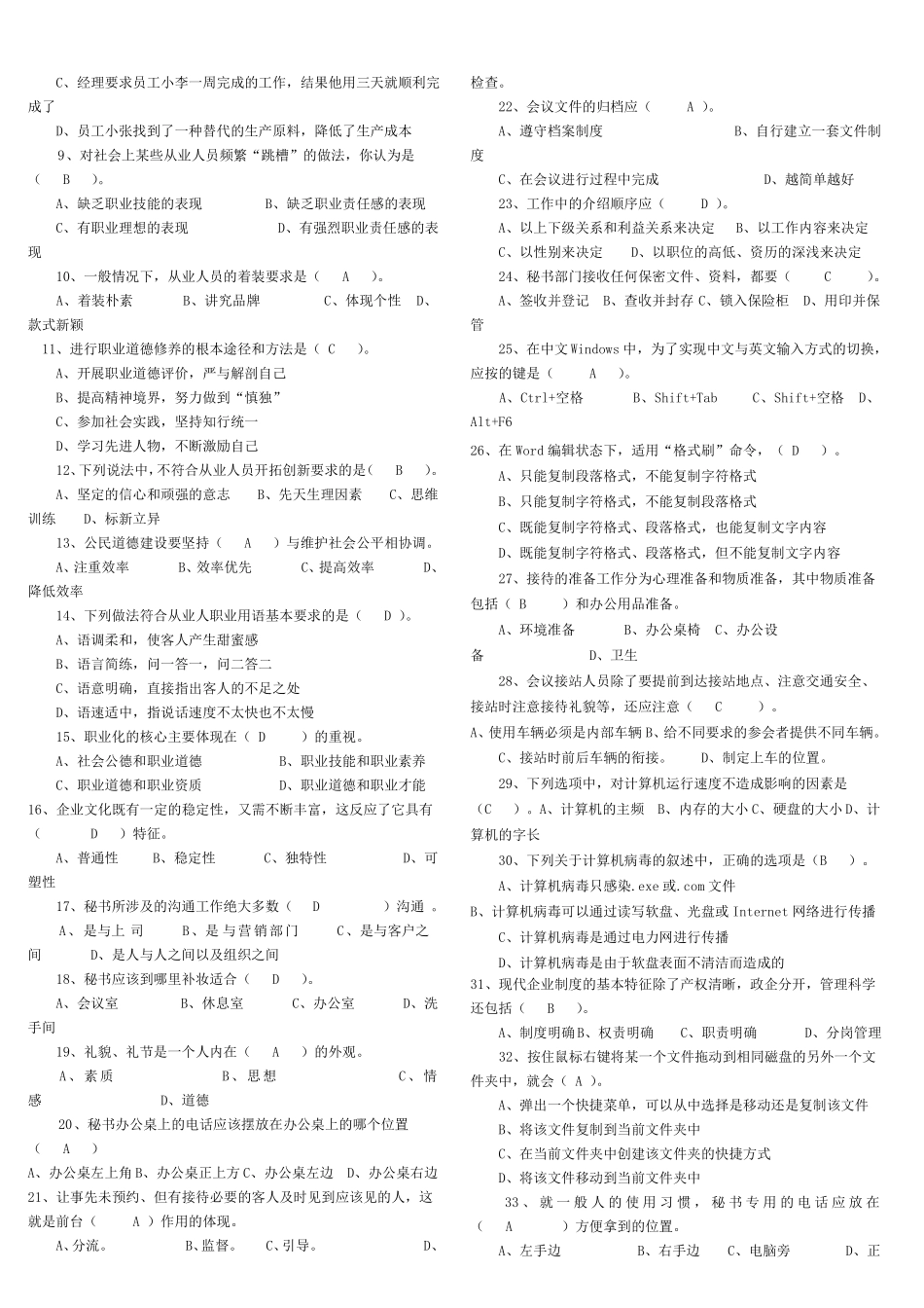 文秘考试题及答案_第2页