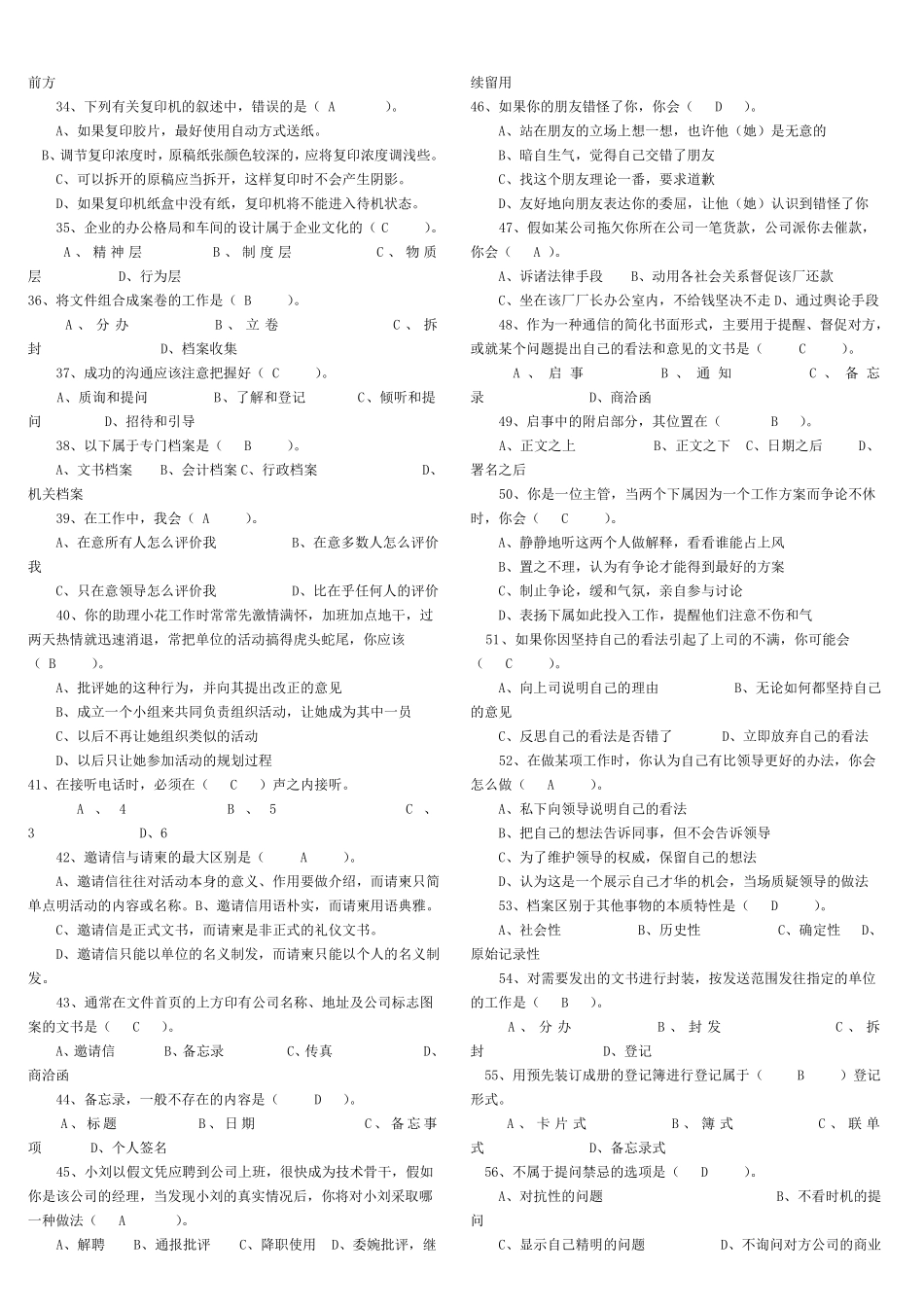 文秘考试题及答案_第3页