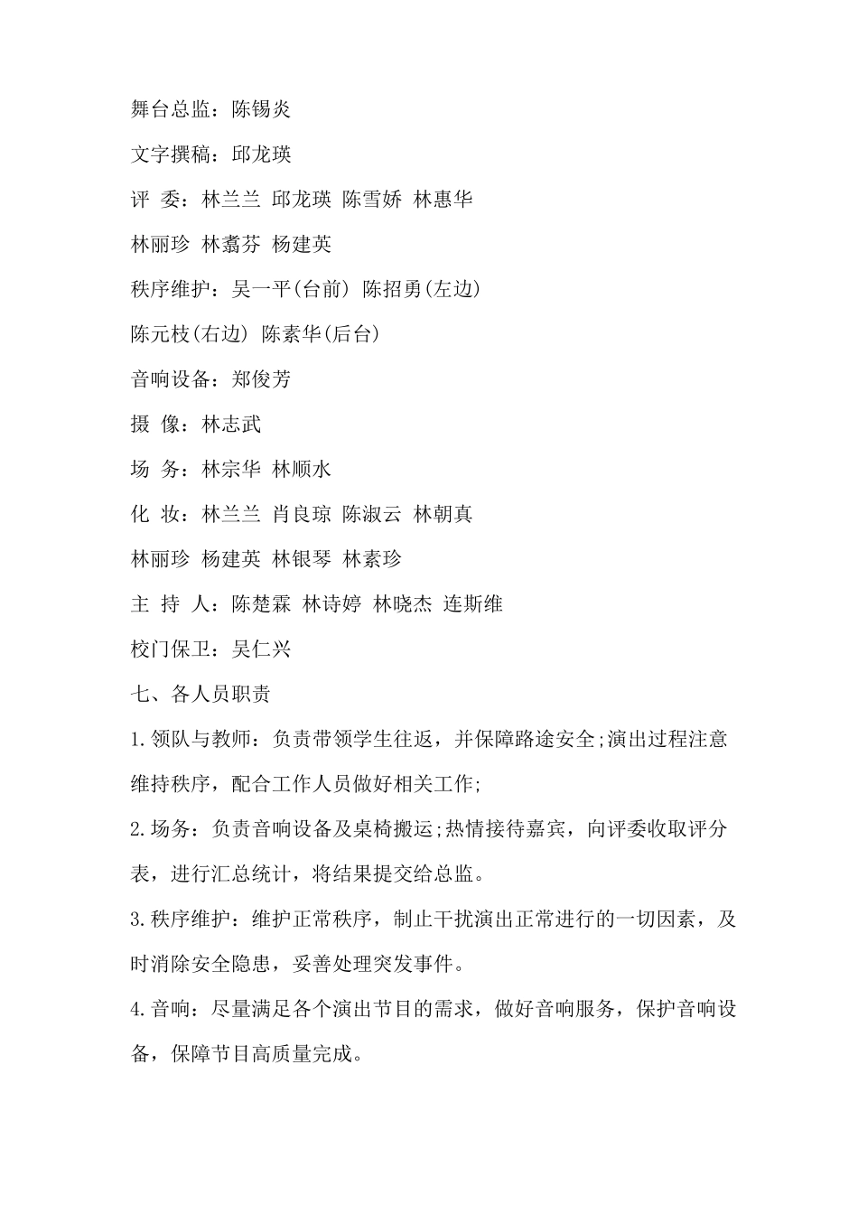 文艺演出方案范文_第2页