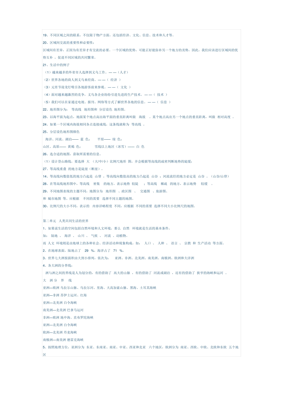 文综复习资料_第2页