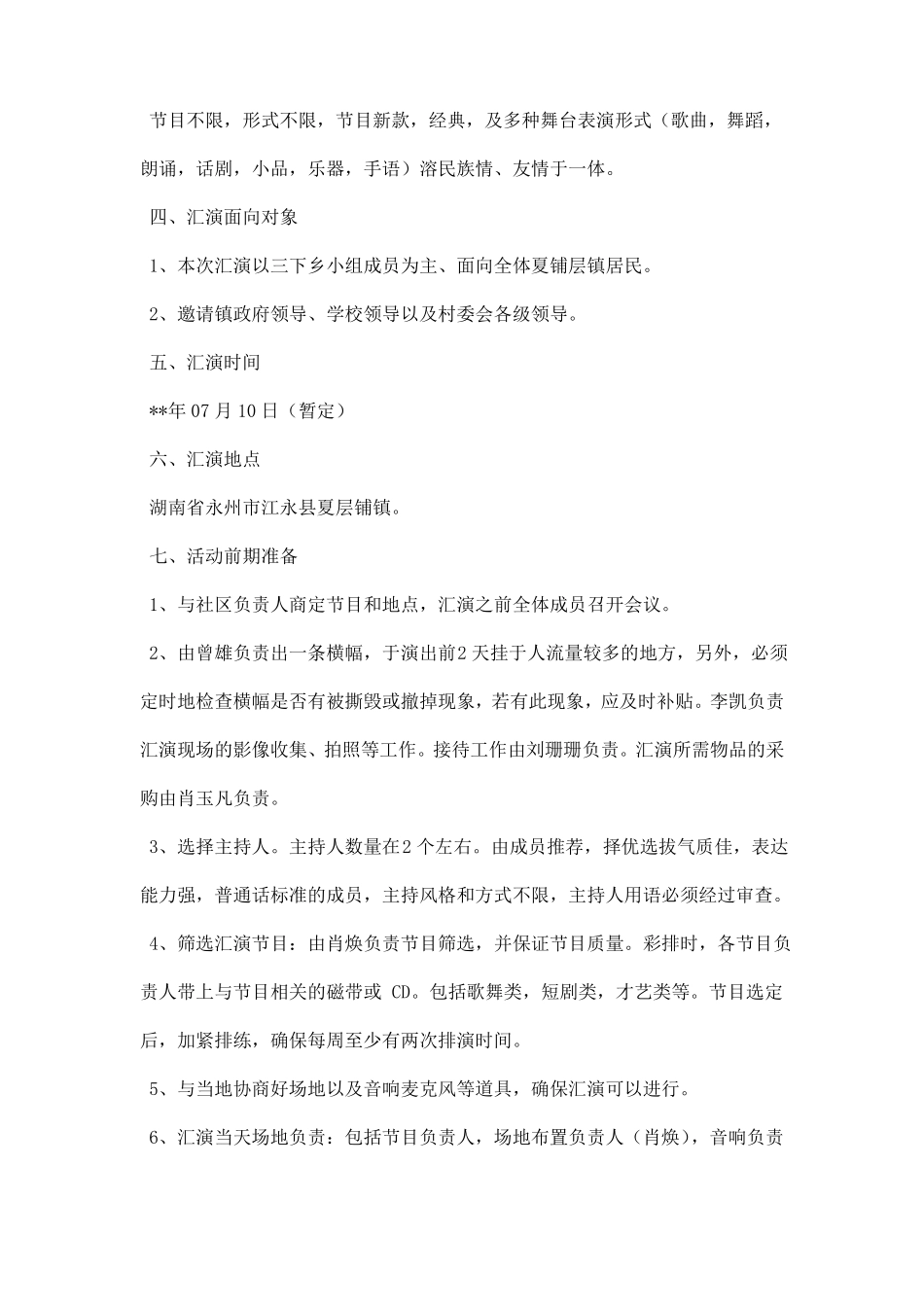 文艺演出策划书_第2页