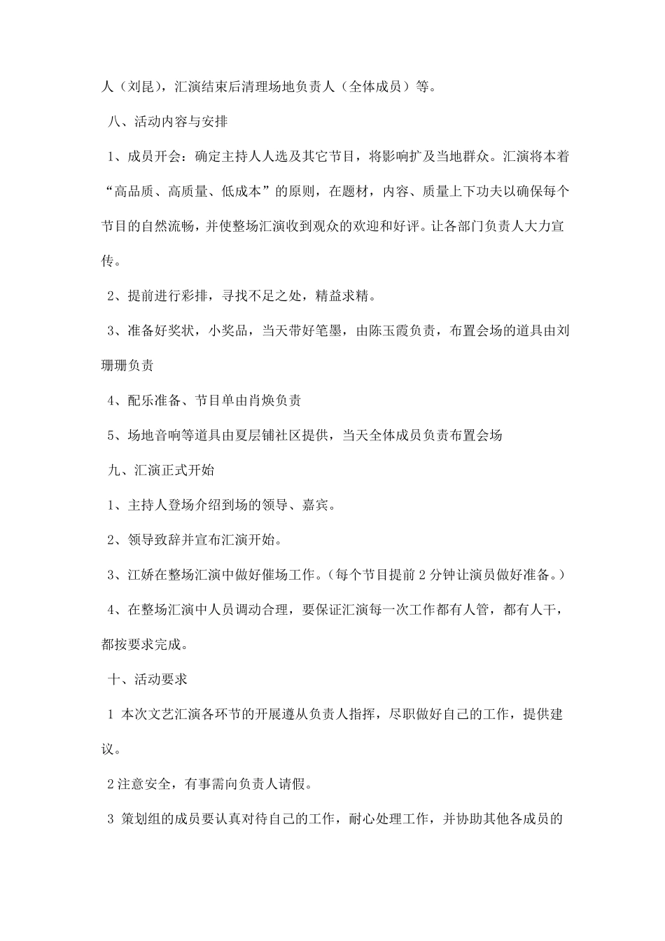 文艺演出策划书_第3页