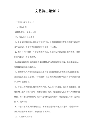 文艺演出策划书