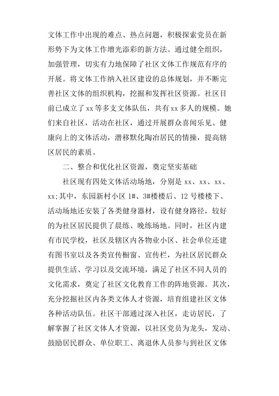 文艺演出活动总结_第2页