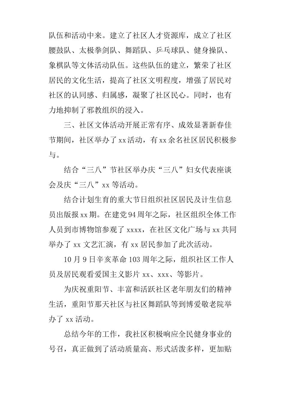 文艺演出活动总结_第3页