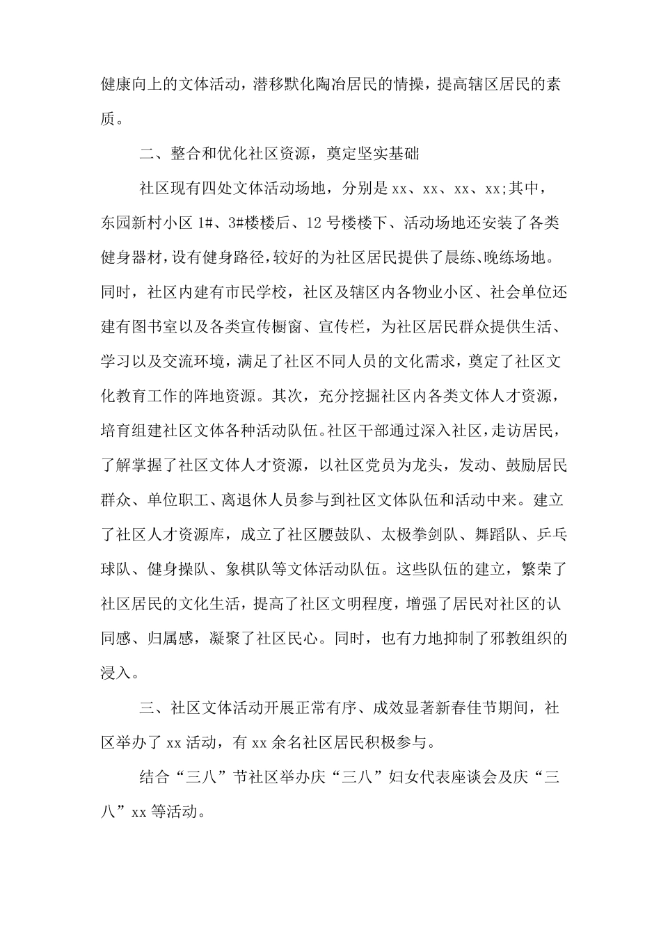 文艺演出活动总结报告_第2页