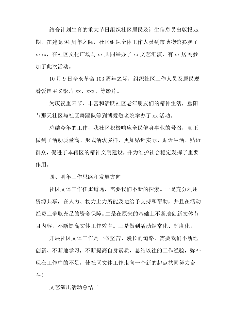 文艺演出活动总结报告_第3页