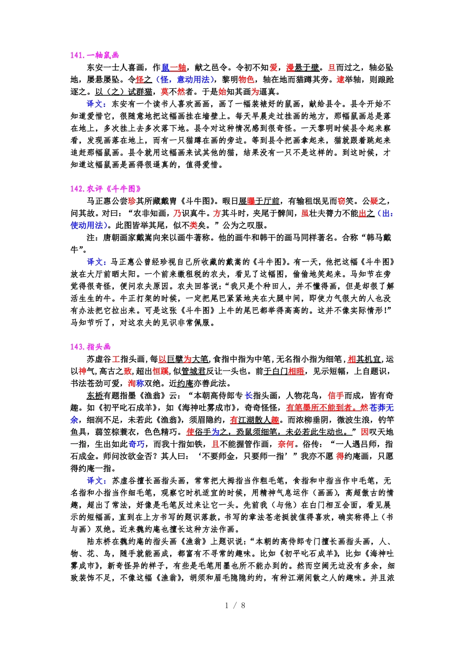 文言助读翻译校正版_第1页