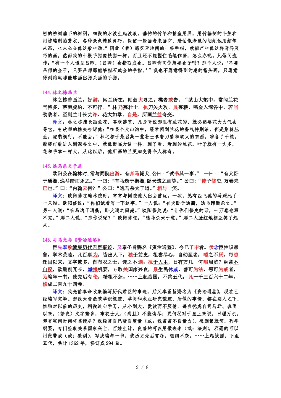 文言助读翻译校正版_第2页