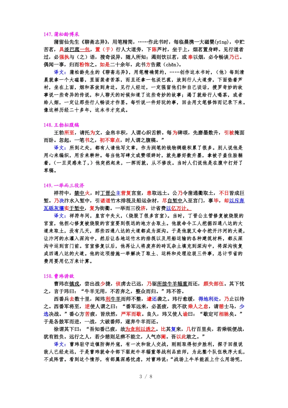 文言助读翻译校正版_第3页