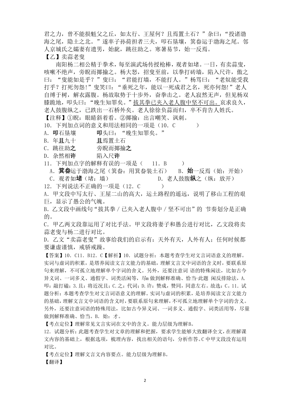 文言文专题复习愚公移山对比阅读_第2页