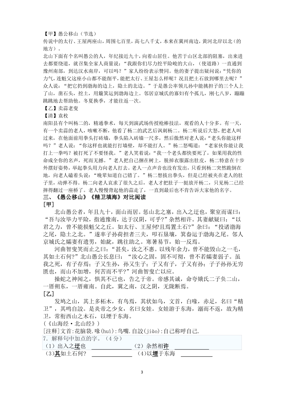 文言文专题复习愚公移山对比阅读_第3页