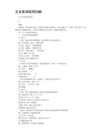 文言实词活用归纳