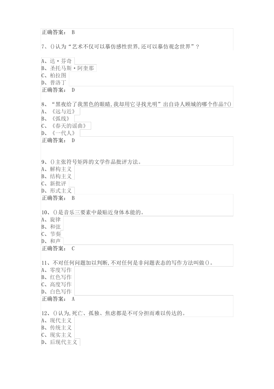 文艺美学期末答案_第2页