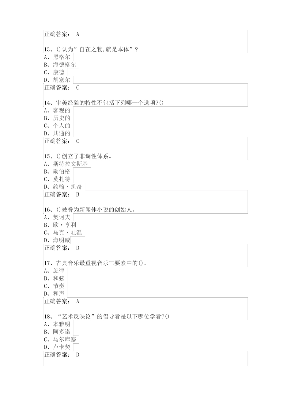 文艺美学期末答案_第3页