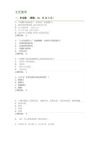 文艺美学期末答案