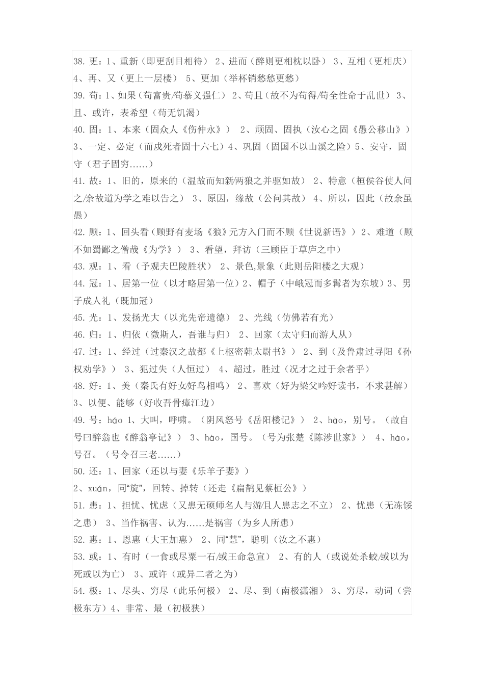 文言文一词多义_第3页
