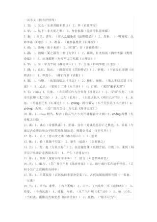 文言文一词多义
