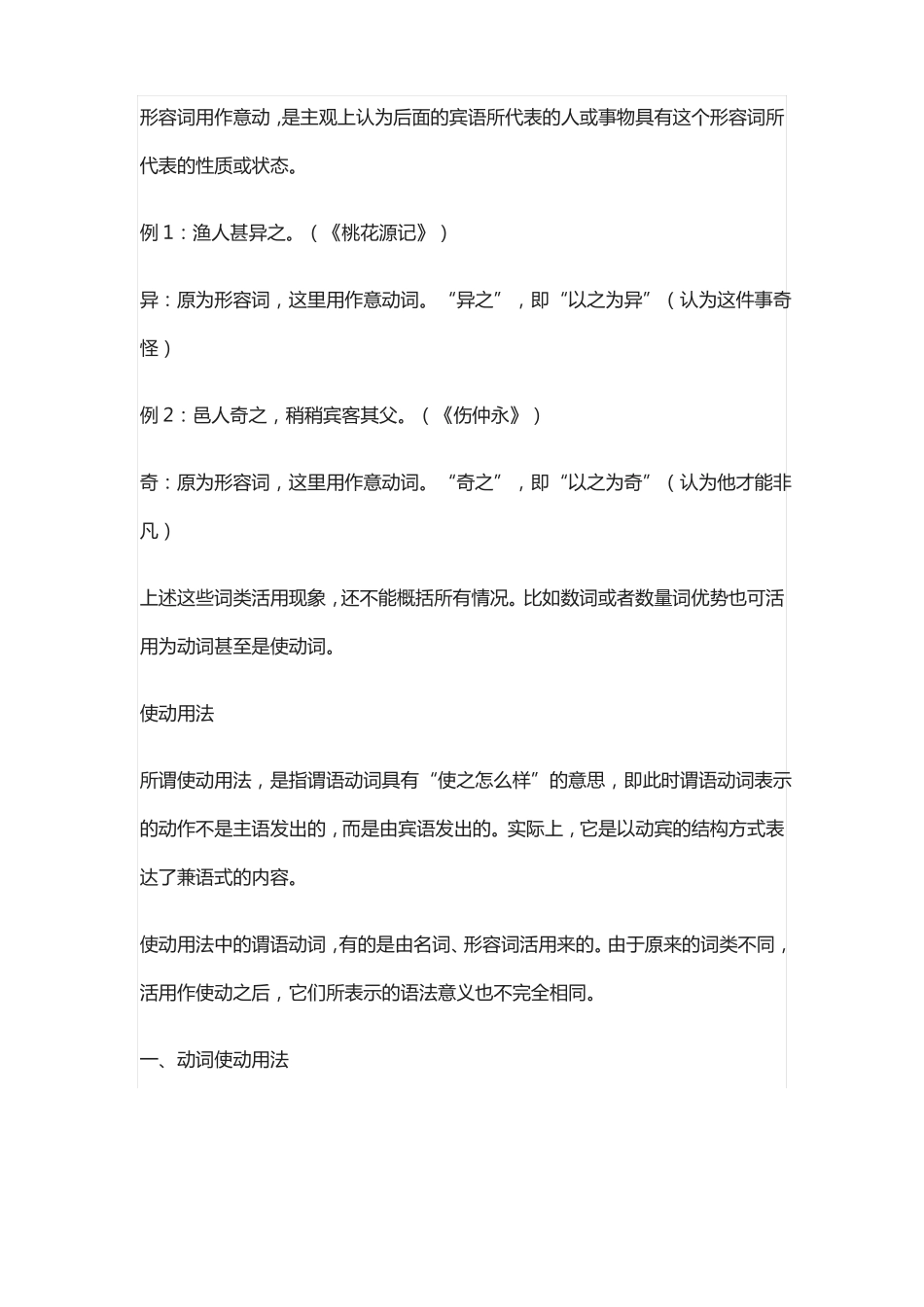 文言文中意动用法,使动用法，为动用法_第2页