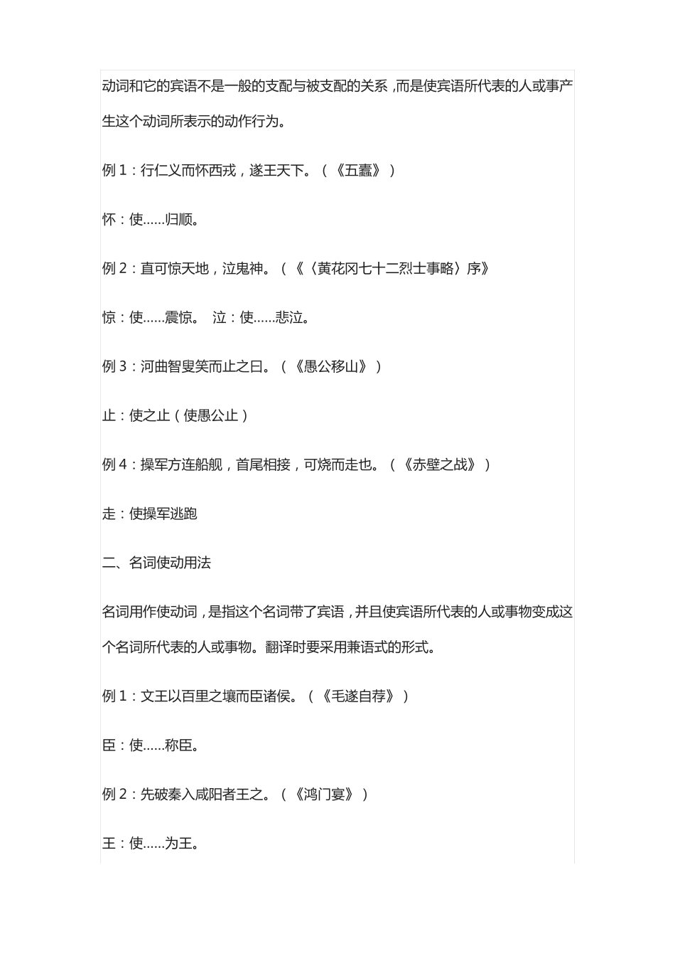 文言文中意动用法,使动用法，为动用法_第3页