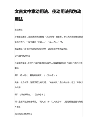 文言文中意动用法,使动用法，为动用法