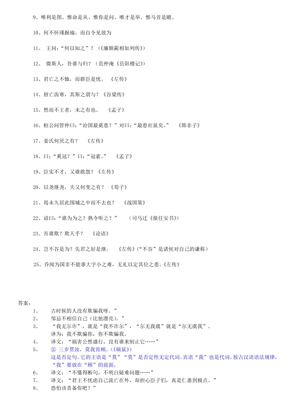 文言文宾语前置的8种类型_第2页