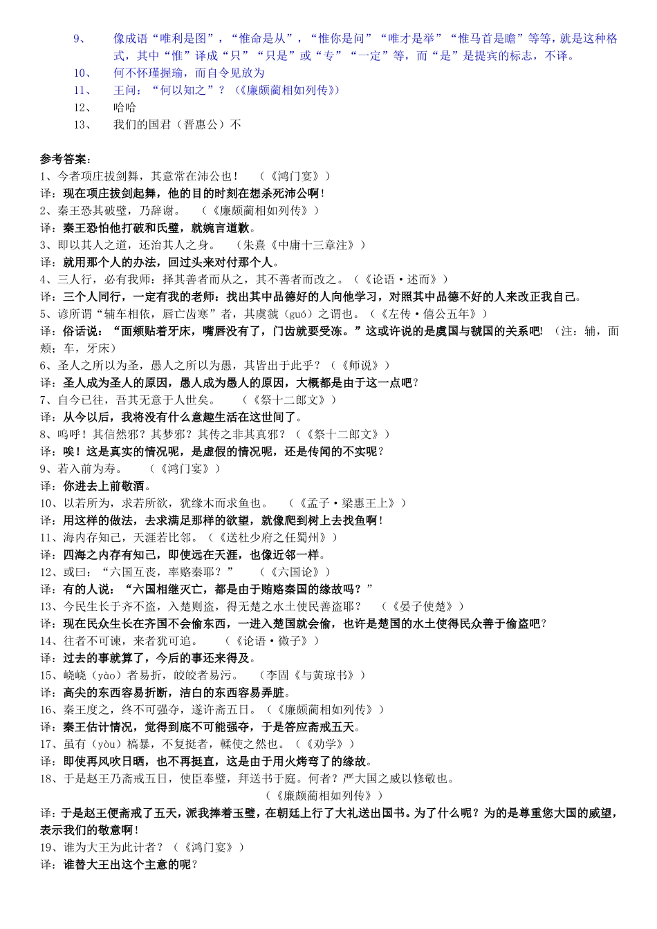 文言文宾语前置的8种类型_第3页
