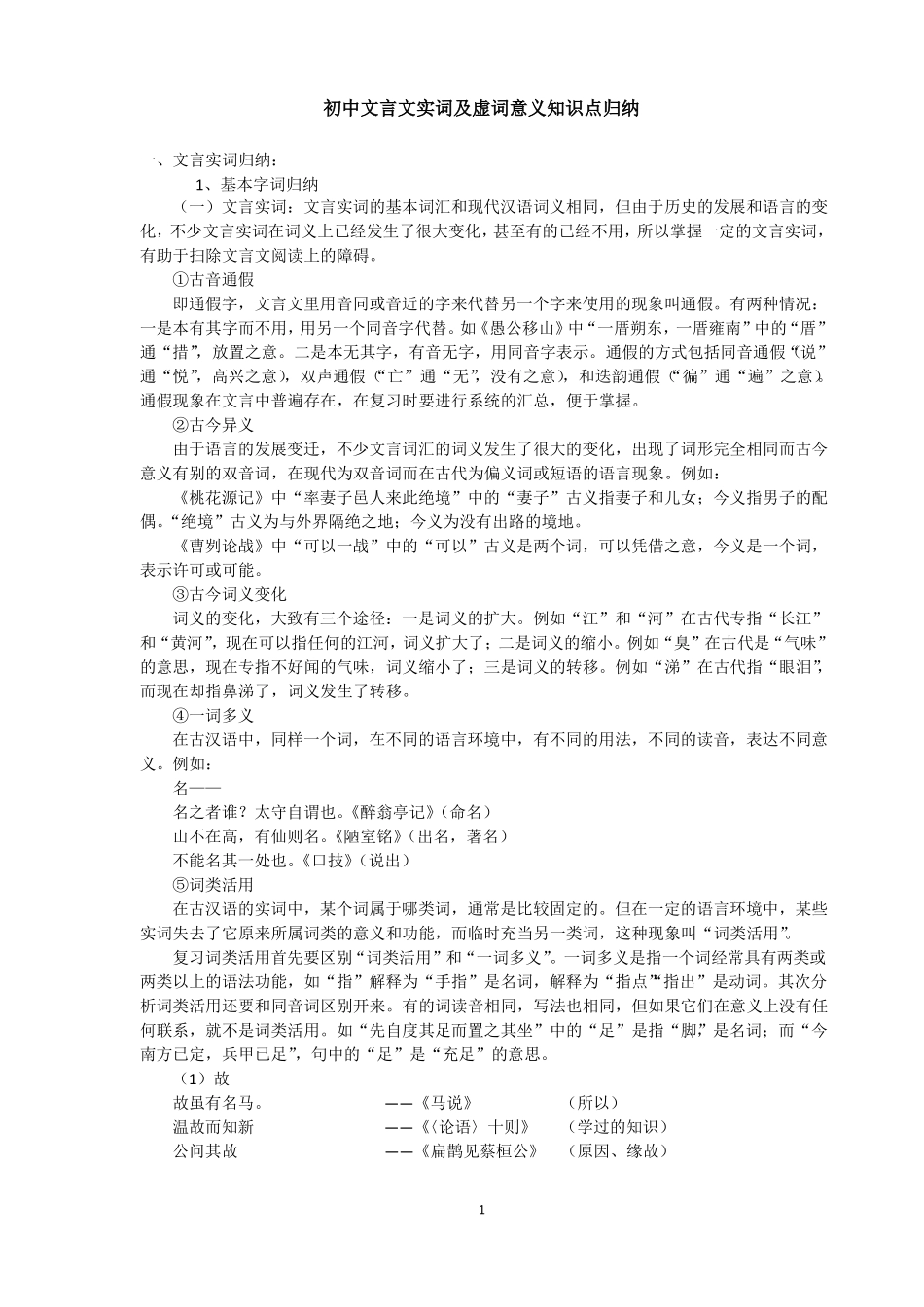 文言文实词与虚词_第1页