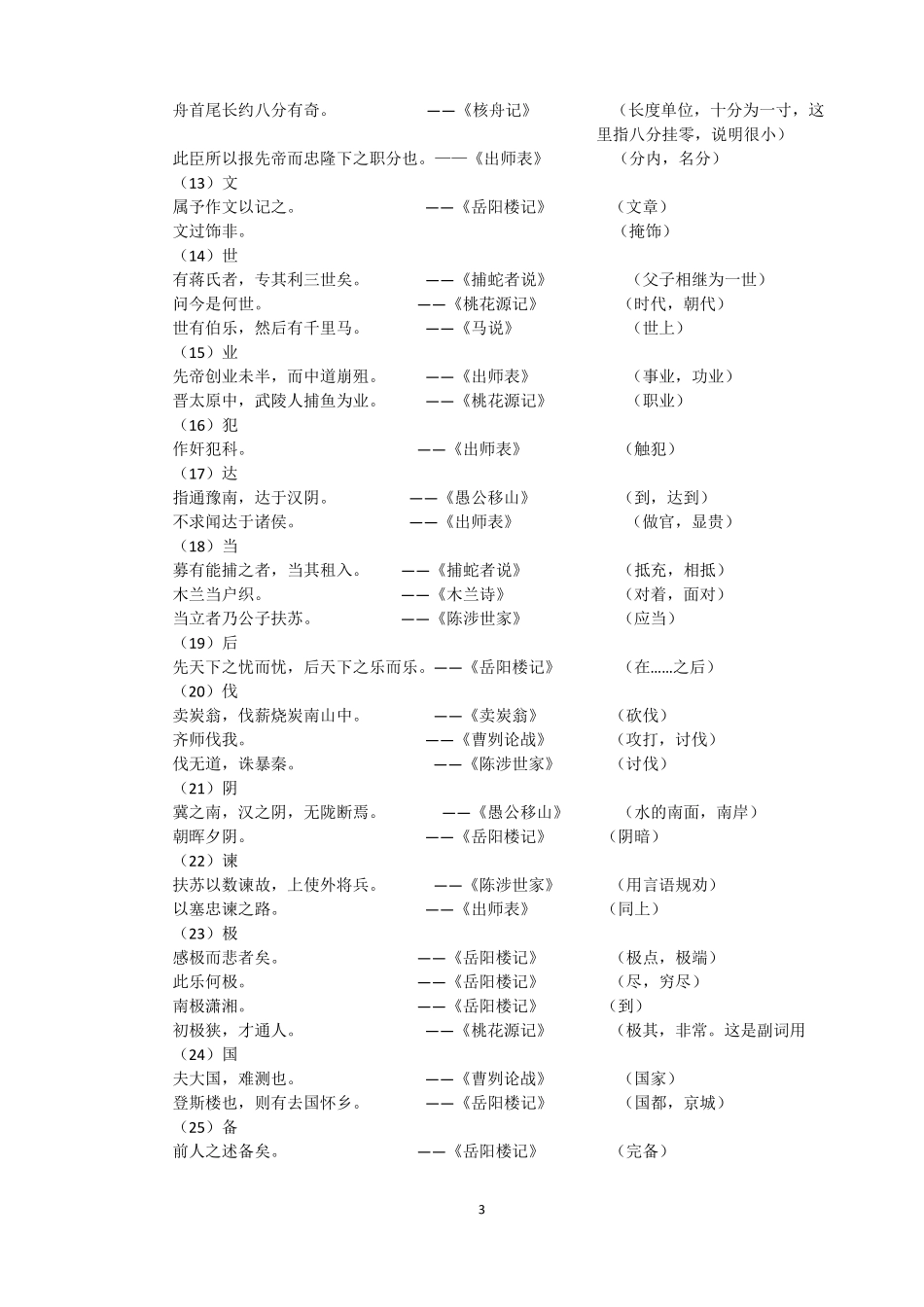 文言文实词与虚词_第3页