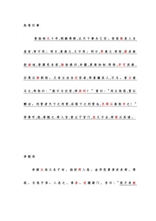 文言文助读选篇