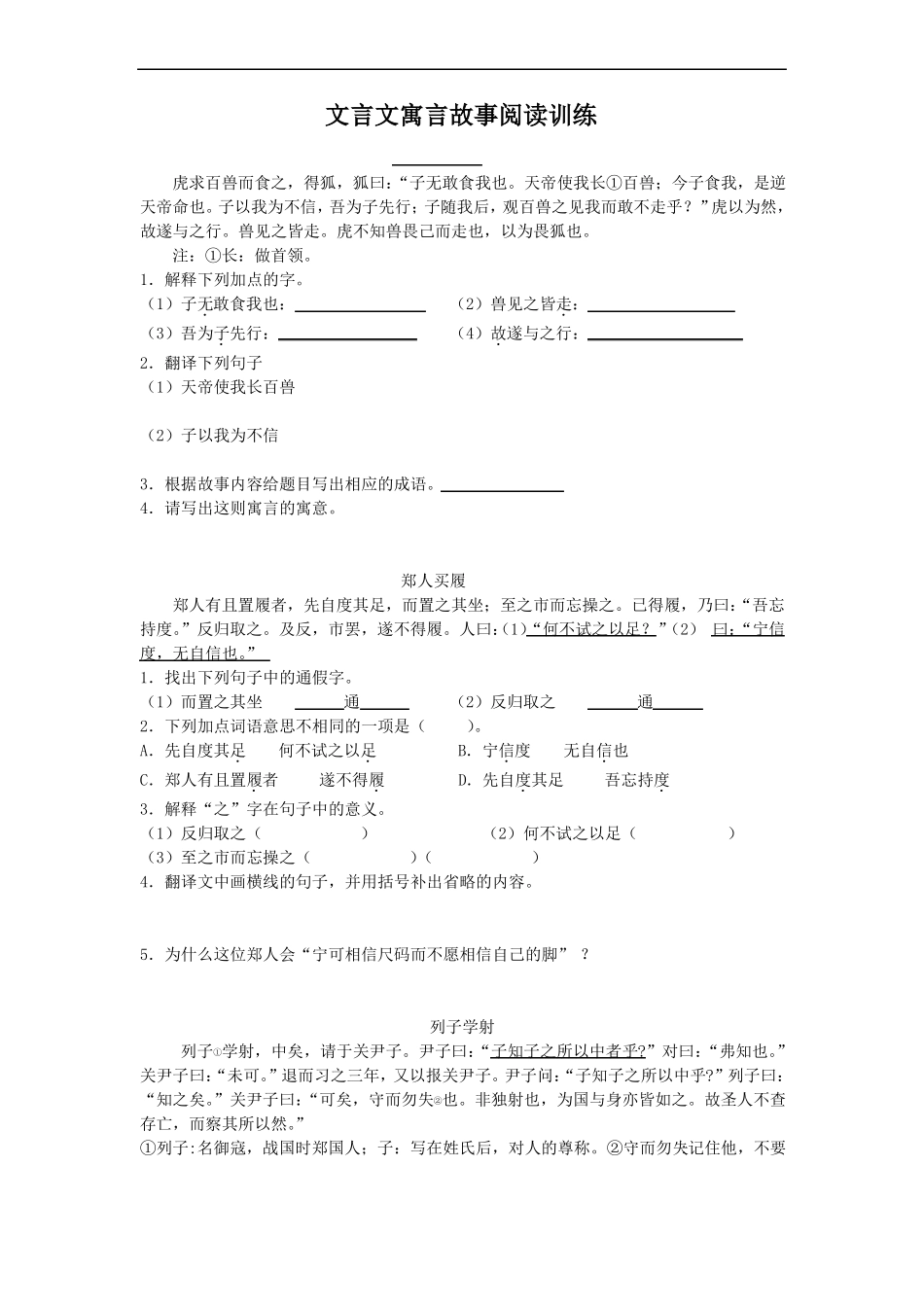 文言文寓言故事阅读训练_第1页