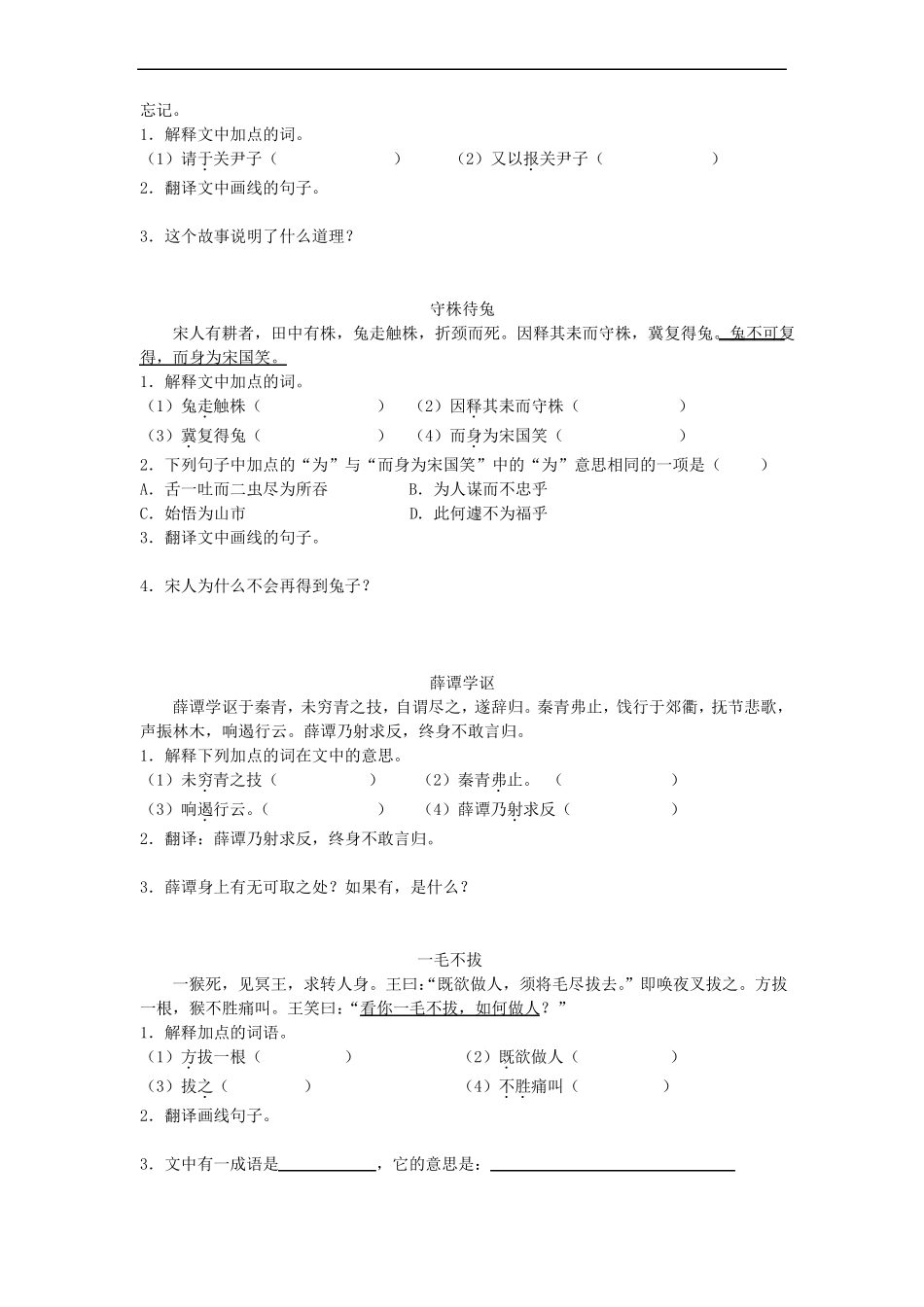 文言文寓言故事阅读训练_第2页