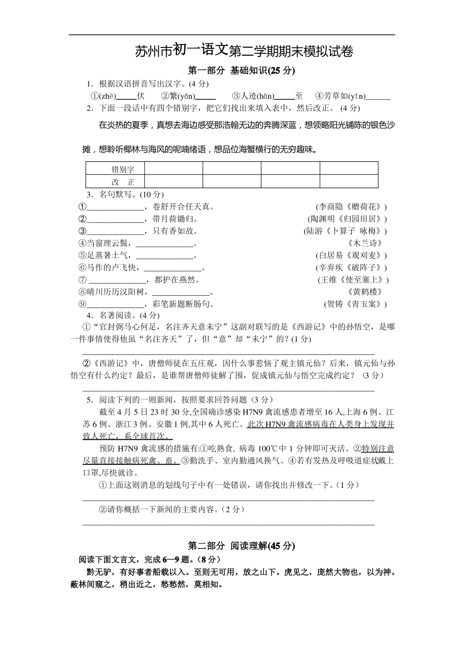 文言文寓言故事阅读训练_第3页