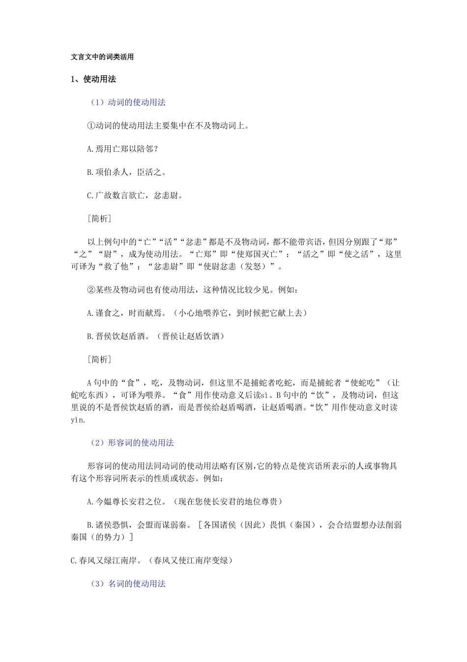 文言文中的词类活用_第1页