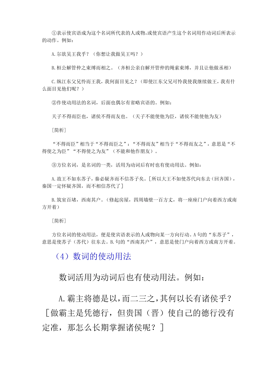 文言文中的词类活用_第2页