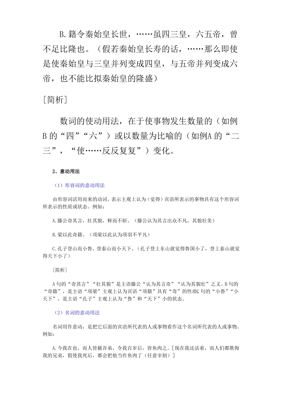 文言文中的词类活用_第3页