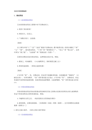 文言文中的词类活用