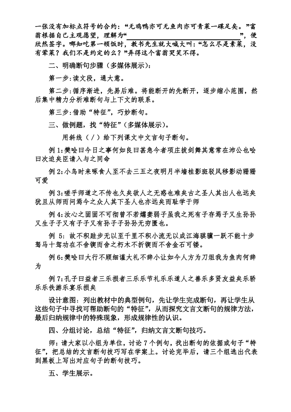 文言文断句复习课教学设计_第2页